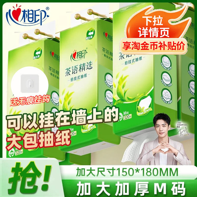 心相印320抽悬挂抽纸大包纸巾底部整箱卫生纸家用餐巾纸大包厕纸