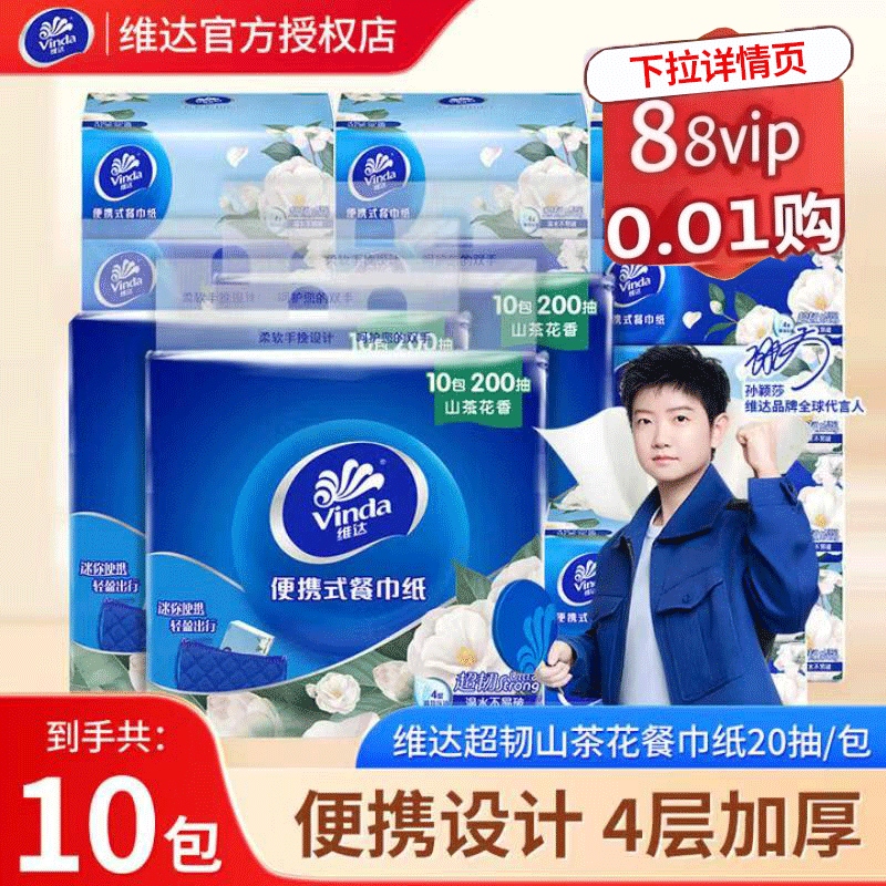 维达纸巾4层20抽山茶花印花抽纸