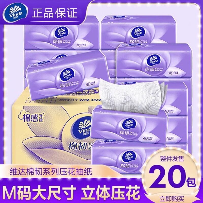 维达棉韧立体美M码100抽20包家用实惠装压花餐巾家用纸纸卫生纸巾
