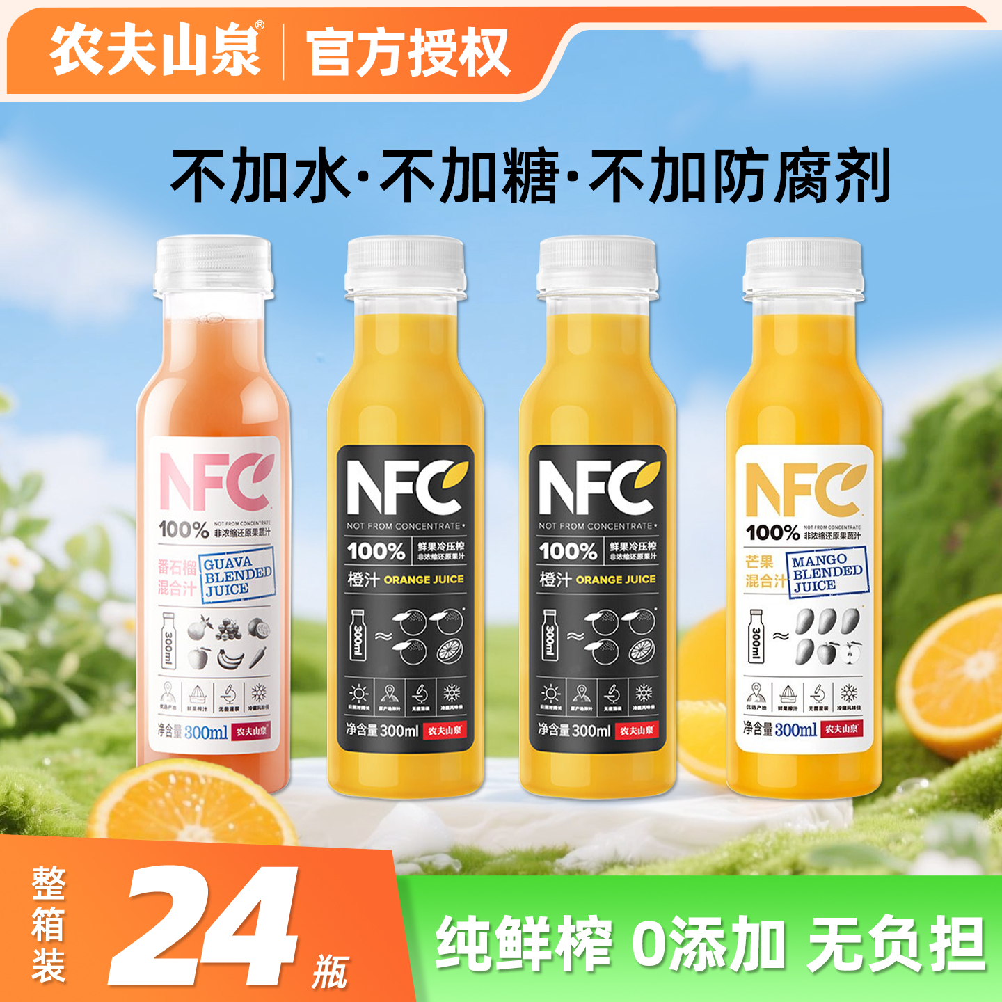 农夫山泉NFC果汁100%鲜榨橙汁芒果苹果榨纯果汁饮料300ml24瓶整箱