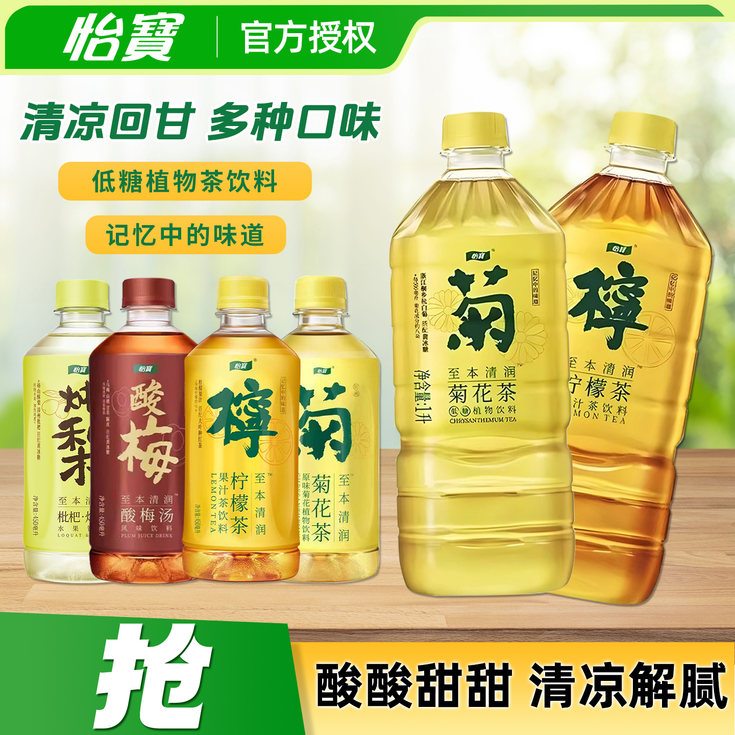 怡宝菊花茶柠檬茶低糖饮料1L/450