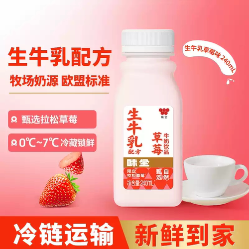 味全风味牛奶饮品240ml*12瓶装草莓五黑五红组合冷藏早餐风味饮料