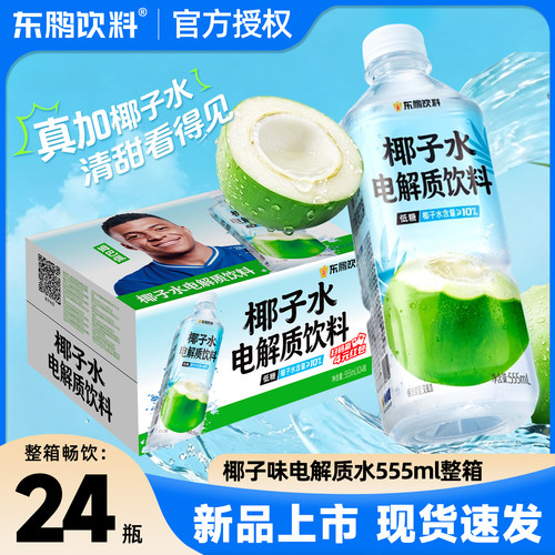 东鹏电解质水椰子味555ml*24瓶装
