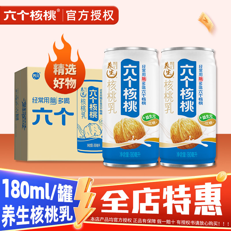 养元六个核桃整箱智汇养生180ml.