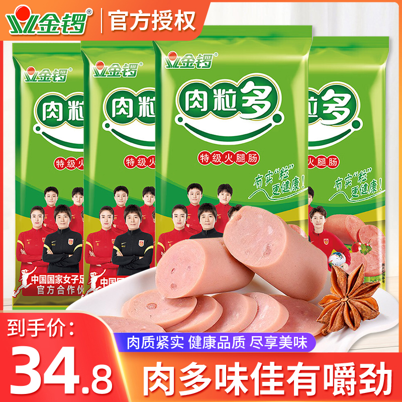 金锣肉粒多500g*2袋特级火腿肠泡面搭档休闲小吃开袋即食香肠包邮