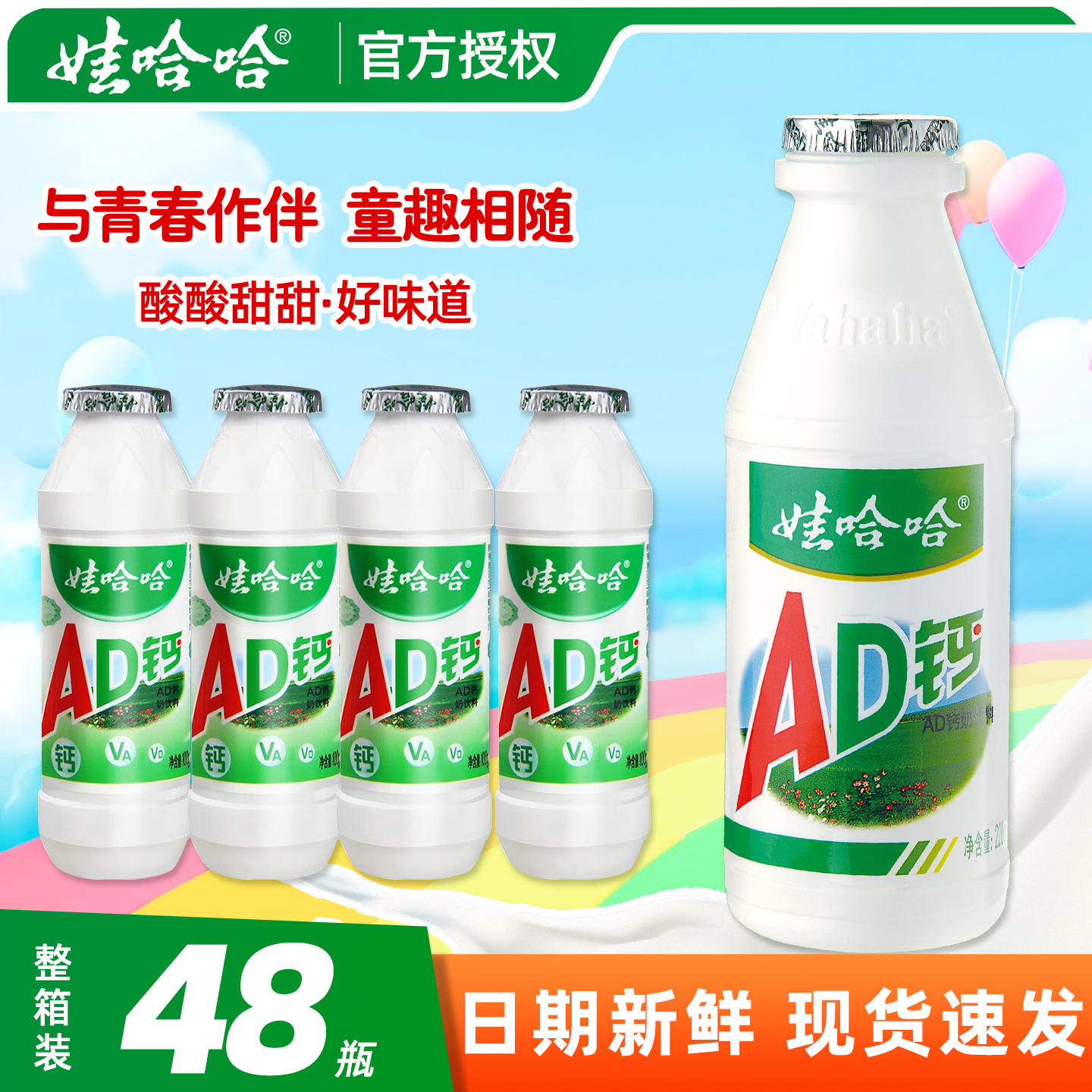 新货娃哈哈ad钙奶100ml*48瓶整箱
