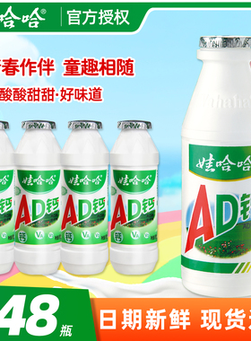 新货娃哈哈ad钙奶100ml*48瓶儿童营养早餐牛奶酸奶含乳饮料整箱批