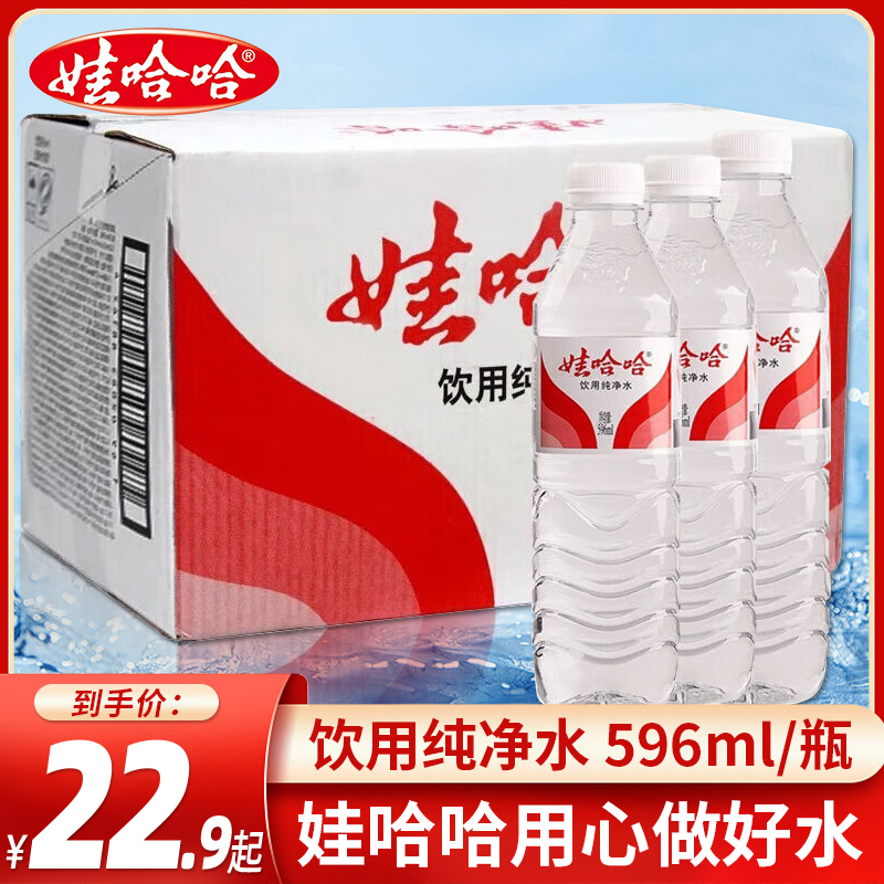 娃哈哈饮用纯净水596ml*24/12瓶整箱家庭办公会议国产经典饮用水