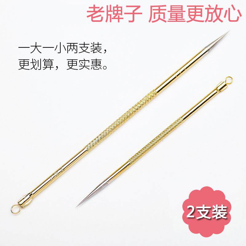 2支装粉刺针套装暗疮挤压器去黑头针挤痘痘工具美容挑痘祛痘排针