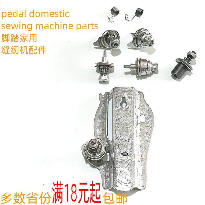 老式脚踏家用缝纫机挑线簧JAJB挑线钩夹线器JAJB紧线器面板夹线板