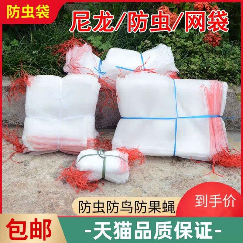 水果套袋防虫袋瓜果防果蝇防鸟袋滤网浸种袋葡萄果树尼龙防虫网袋