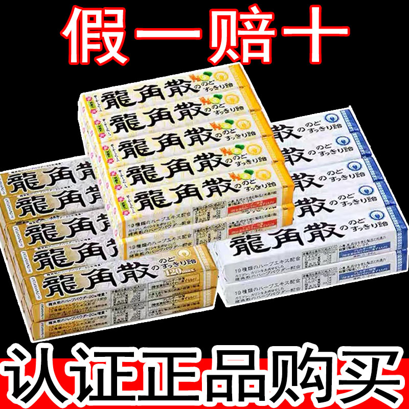本原装进口龙角散润喉糖条装柠檬味止咳润喉护嗓薄荷糖清仓400g