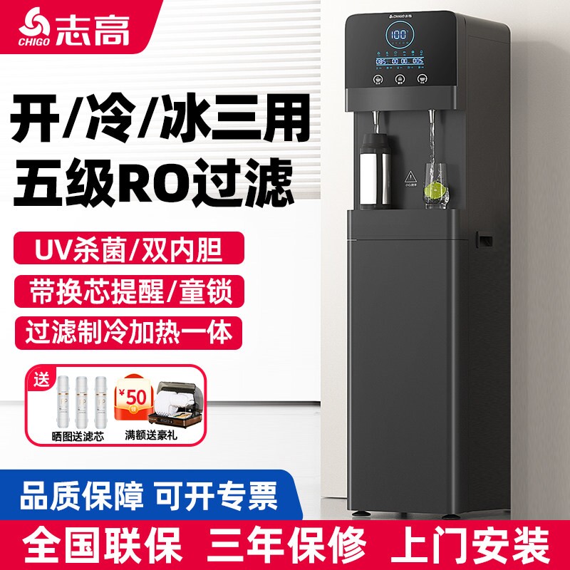 志高商用饮水机净化过滤一体机办