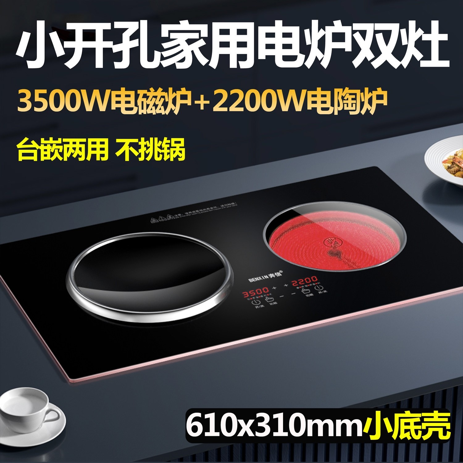奔信电磁炉双灶家用嵌入式电陶炉灶台大功率内嵌式小开孔双头炉电