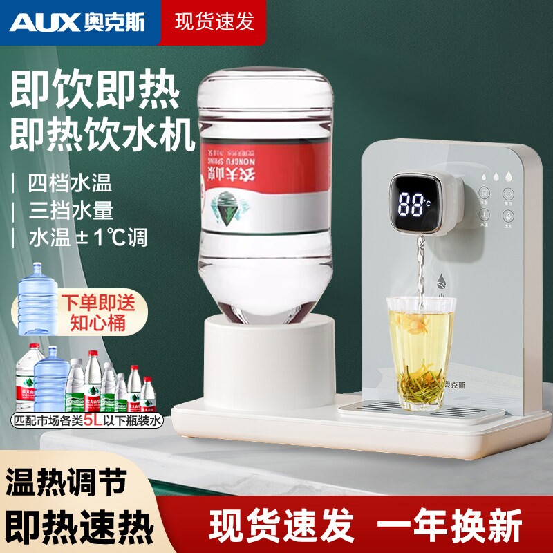 奥克斯饮水机家用即热式台式mini热娃哈哈热水器一体机矿泉水桶速