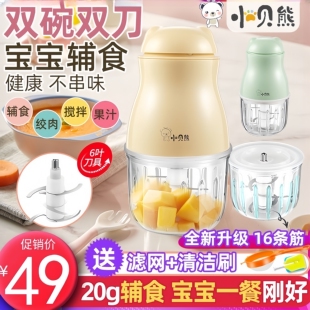 小贝熊辅食机婴儿宝宝料理机家用机电动小型搅拌机迷你打米糊绞肉