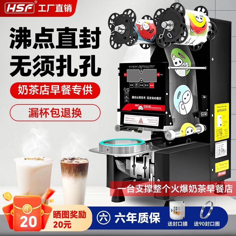 全自动商用封杯机冷热饮料豆浆纸