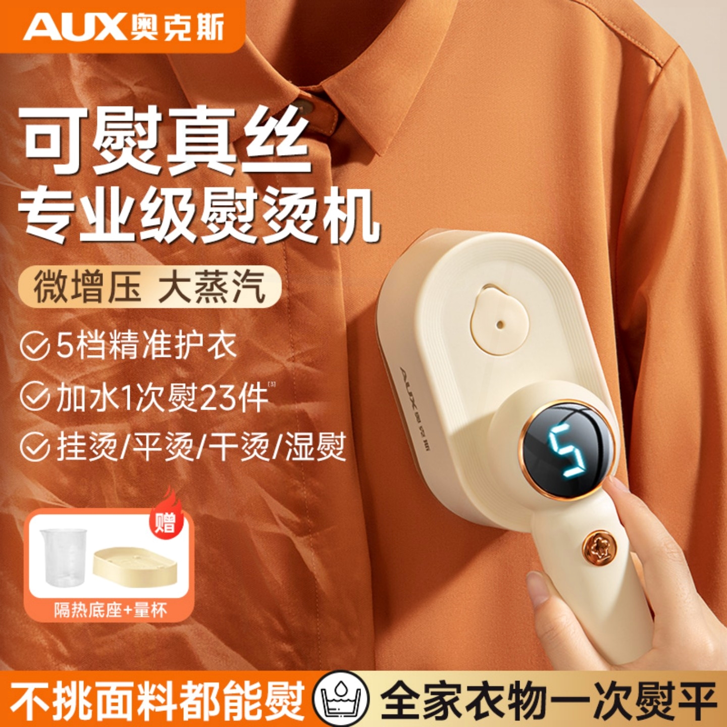 奥克斯手持熨烫机挂烫机家用小型