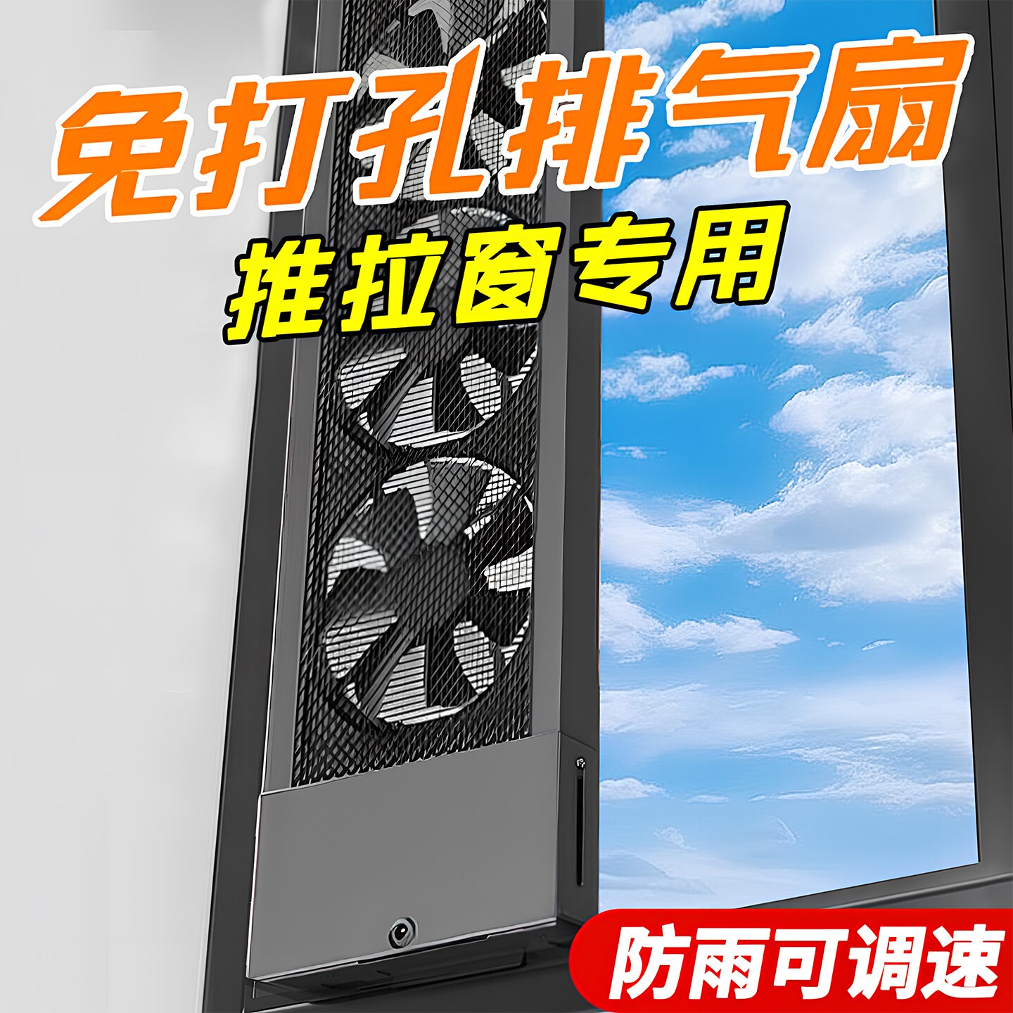 免打孔窗户排风扇免安装排气扇厨