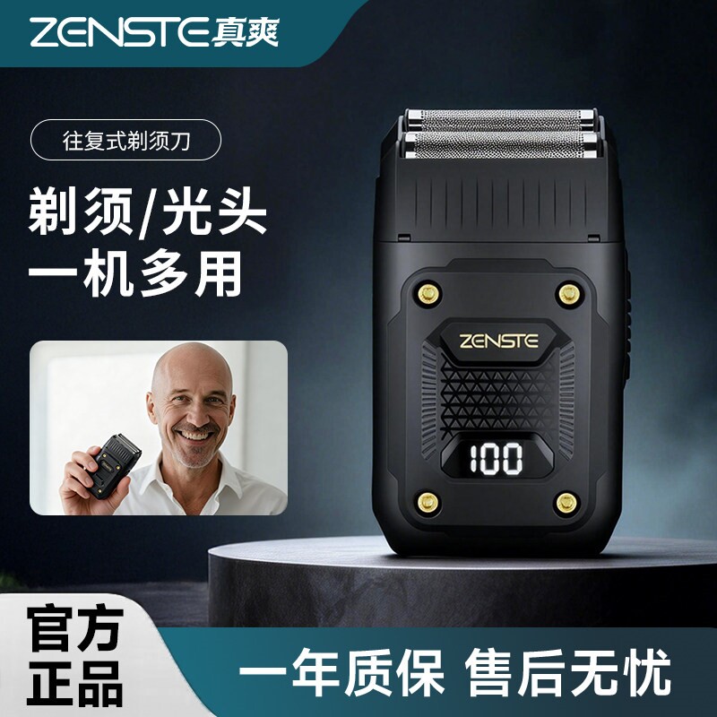 zenste/真爽往复式剃须刀男士电