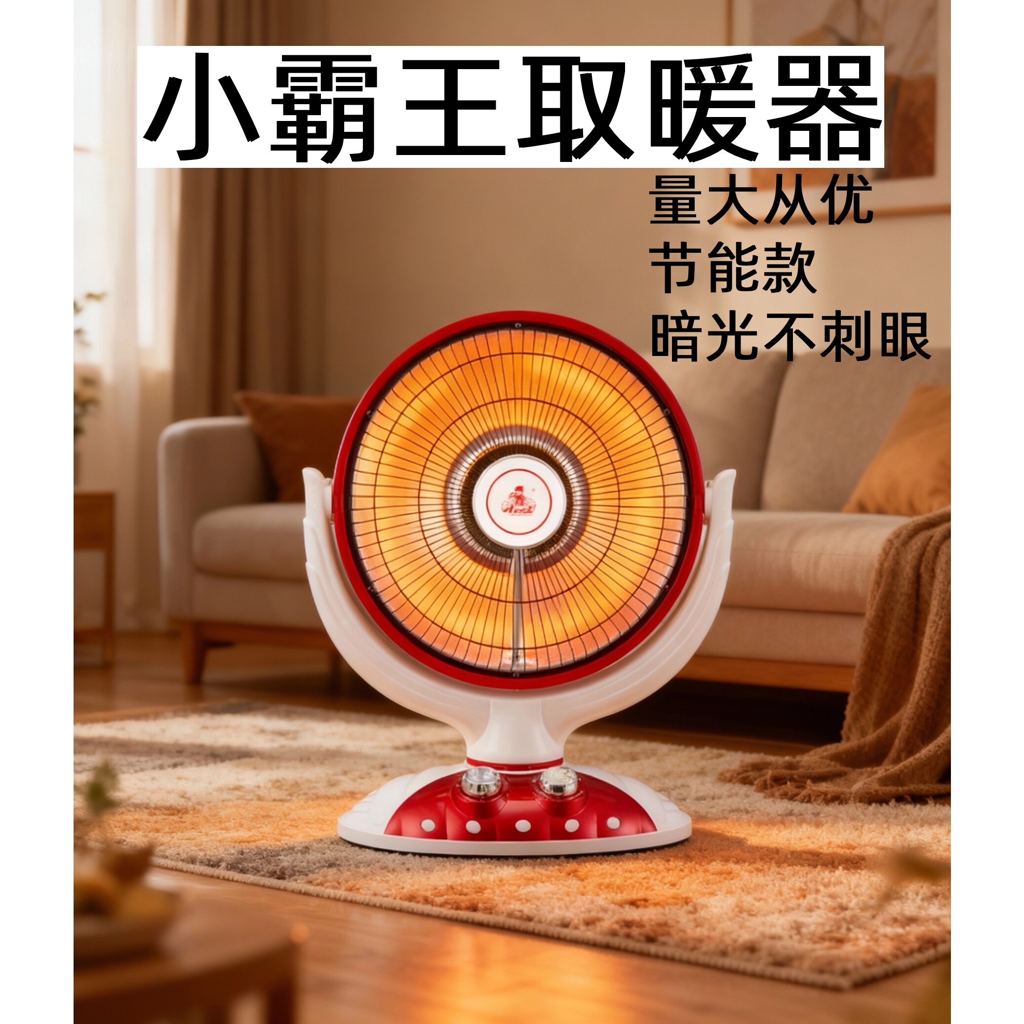 小霸王小太阳取暖器台式花篮节能