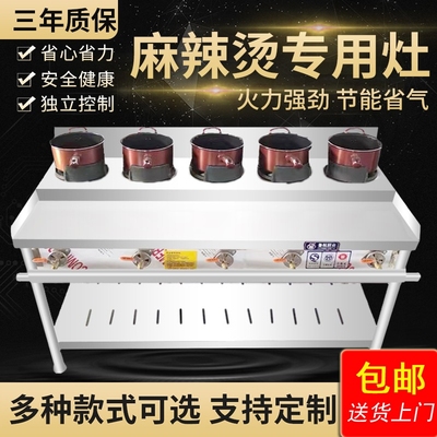 商用麻辣烫专用灶台三四五六多头
