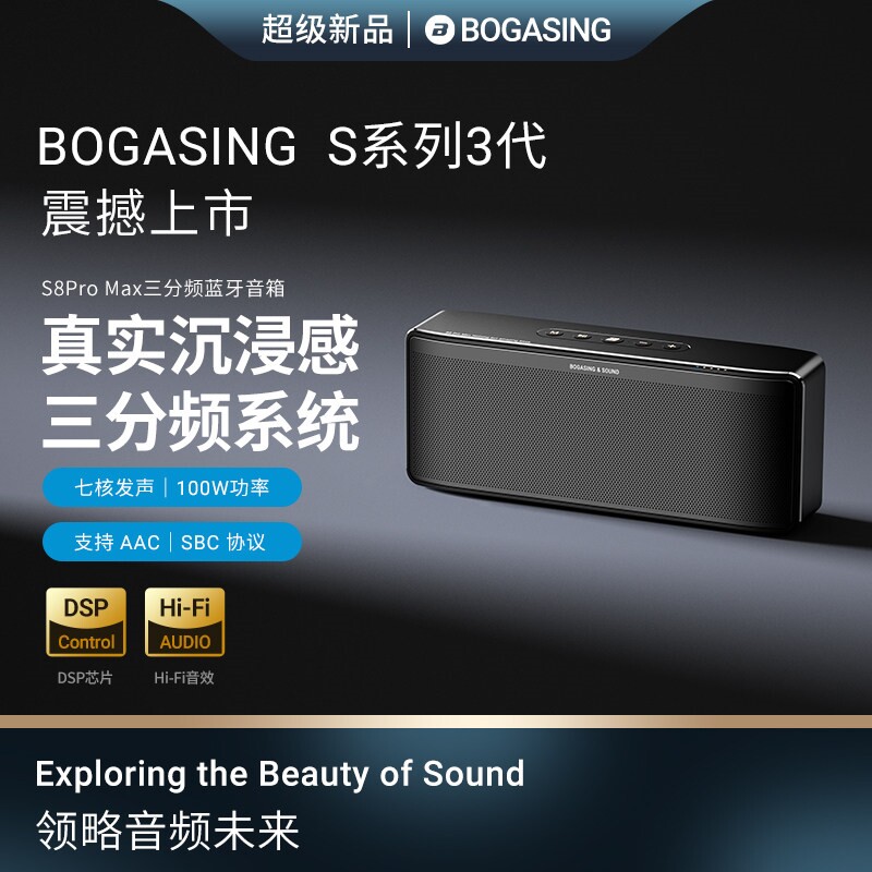 宝格声S8ProMax三分频蓝牙音响Hi