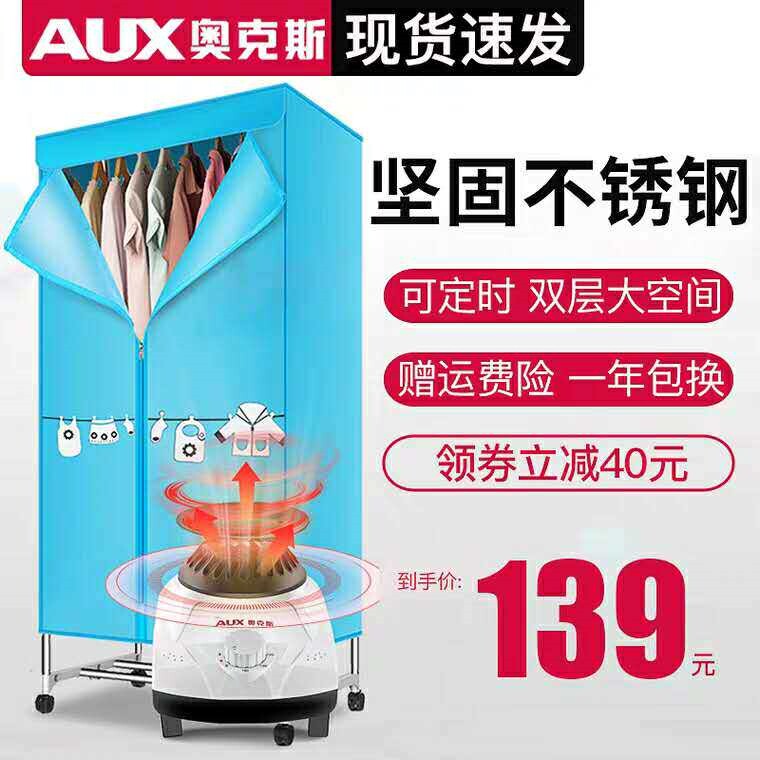 奥克斯干衣机加厚烘干机家用速干机风静音省电干机彩色柜式烘衣