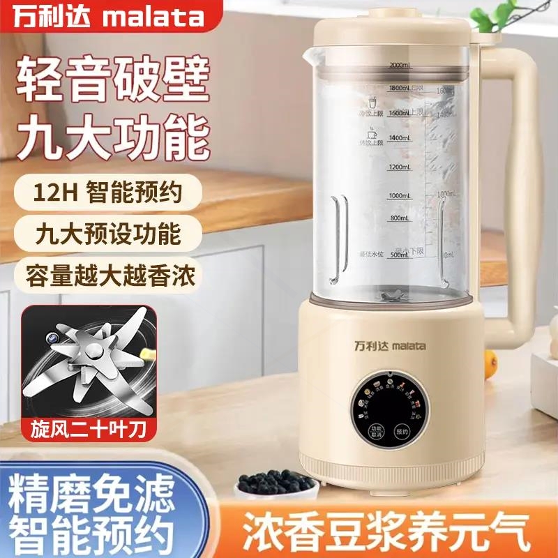 万利达破壁机家用全自动语音多功