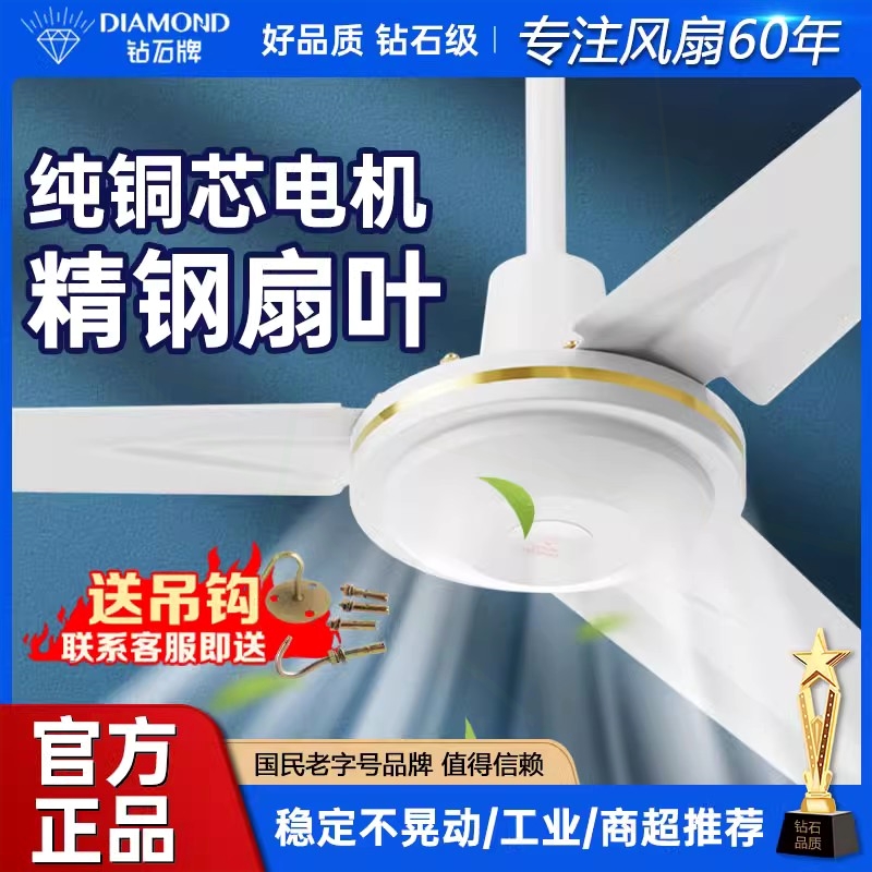 钻石牌白色吊扇大风力铁叶家用商