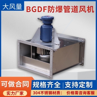 GDF防爆管道排风机方形矩形离心风机工业380商用低噪音新风机上虞