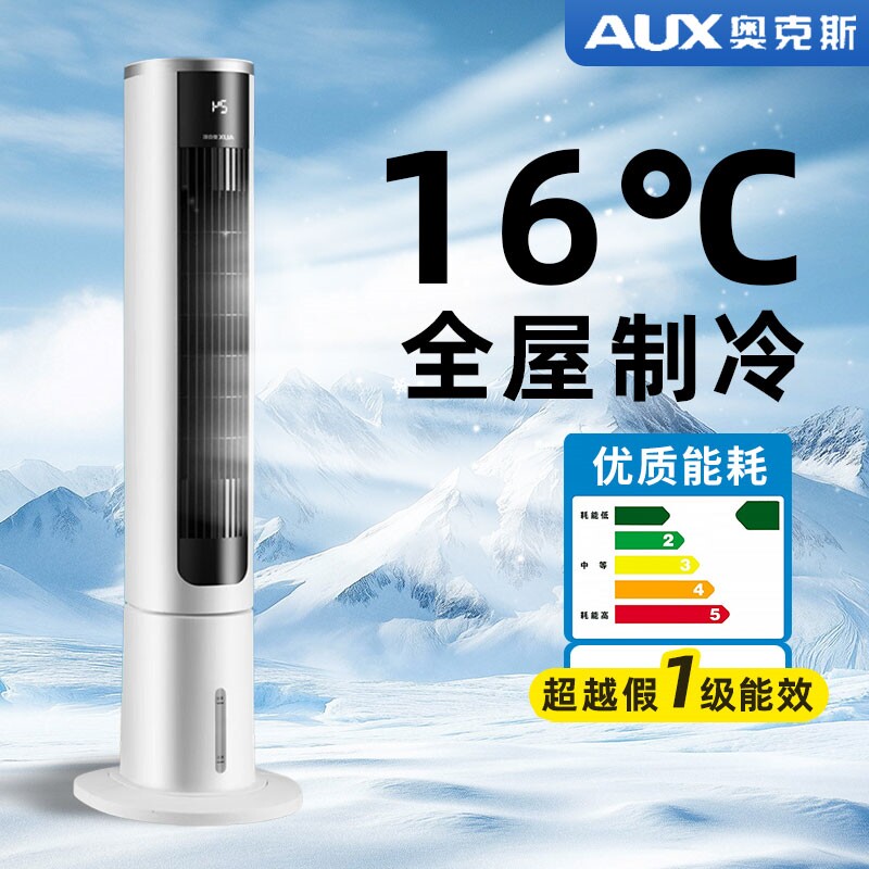奥克斯空调扇制冷家用冷风机移动