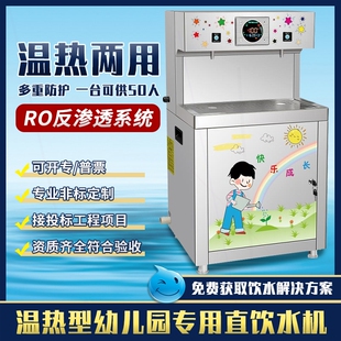 商用幼儿园烧开水器恒温热型学校用直饮水机RO净水过滤喝水一体专