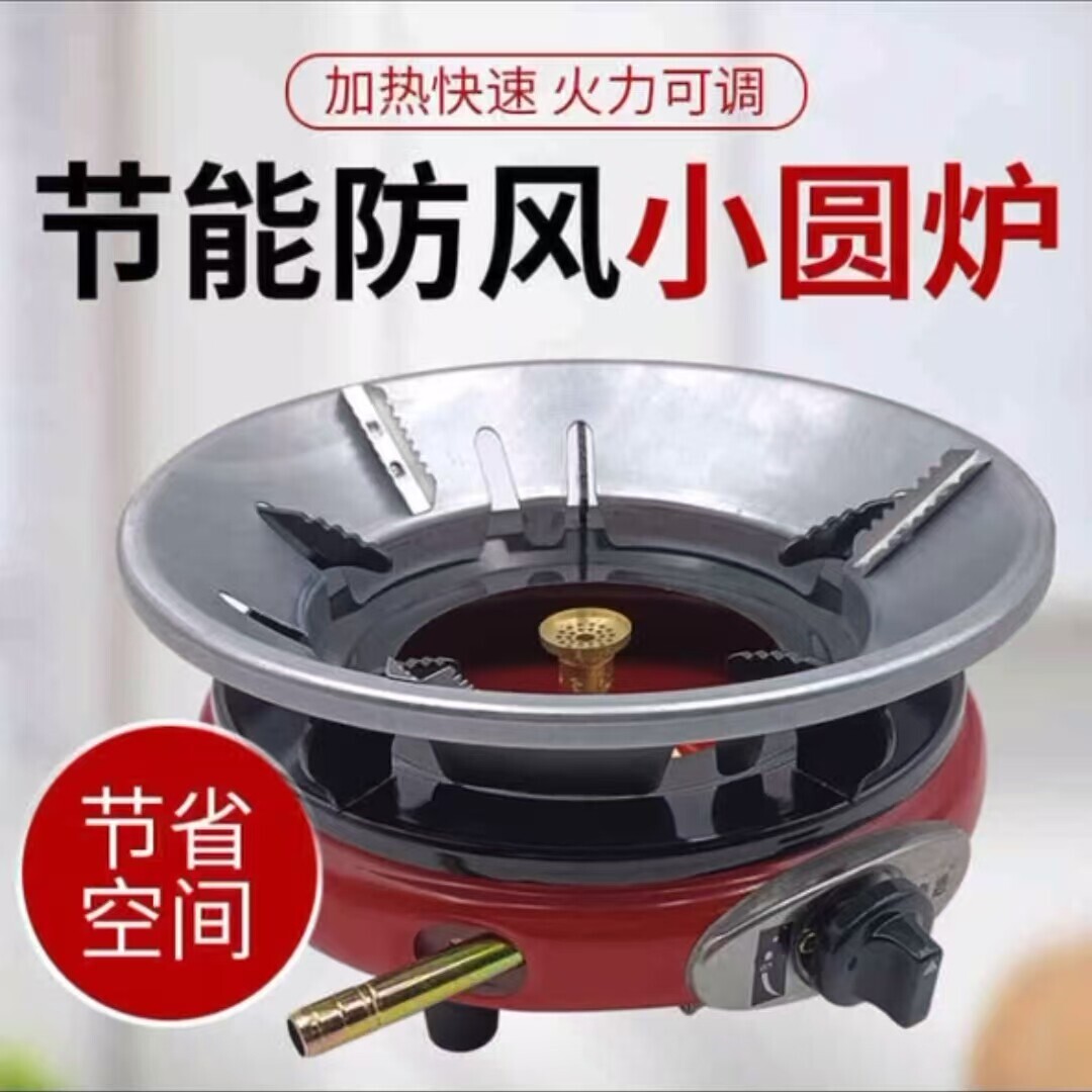 商用小型煤气炉燃气灶小圆炉火锅