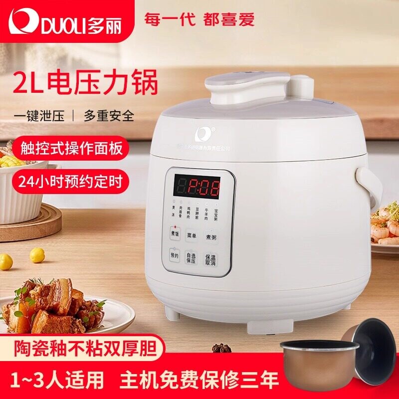 多丽电压力锅家用小容量迷你2升双内胆高压锅小型智能多功能2L