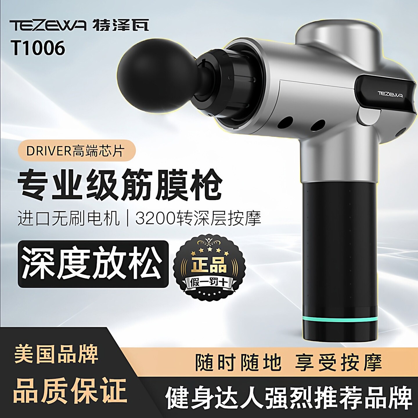 特泽瓦TEZEWA正品肌肉筋膜枪家用膜震动筋膜枪大功率深层放松肌