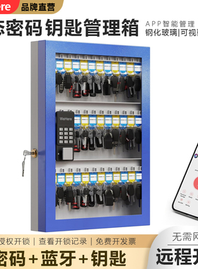 WeHere可视窗智能动态密码钥匙箱房产中介物业壁挂式锁匙收纳盒子