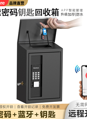 WeHere智能动态密码钥匙回收箱户外防水远程授权开锁办公室家用盒
