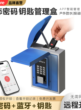 WeHere钢制户外防水智能钥匙盒壁挂式房产中介汽车店铺钥匙收纳盒