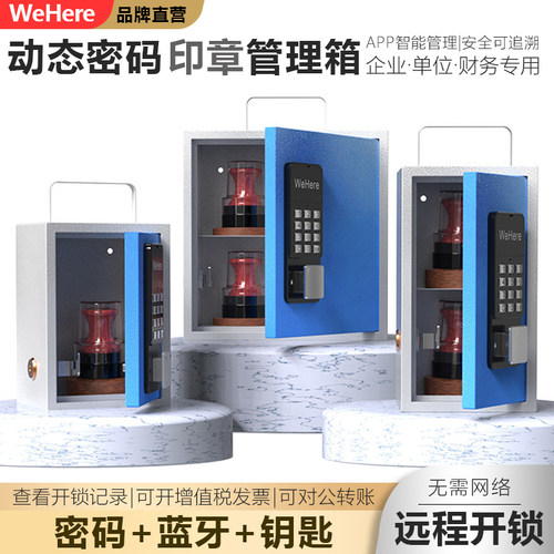 智能动态密码多功能印章盒