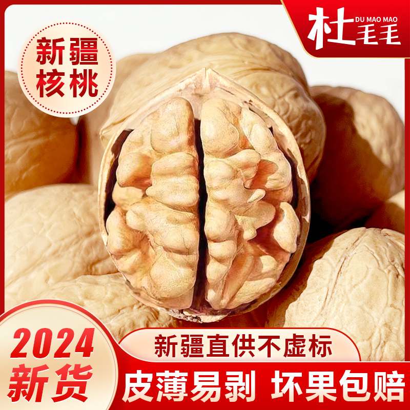 新疆纸皮核桃薄皮新货生核桃坚果
