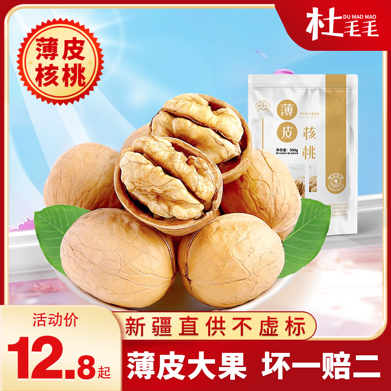 新疆纸皮核桃薄皮新货产地直供