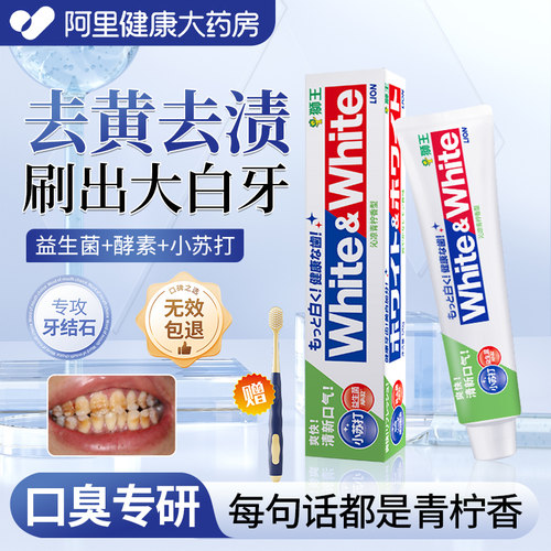 口臭专研丨去牙石牙膏丨亮白去黄