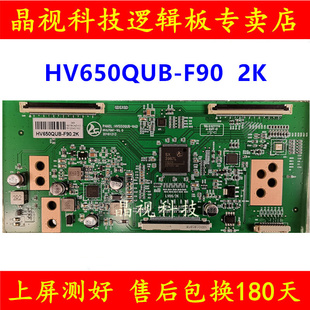 全新升级 HV550QUB-N4D 逻辑板 白条码 HV650QUB-F90 2K 4K