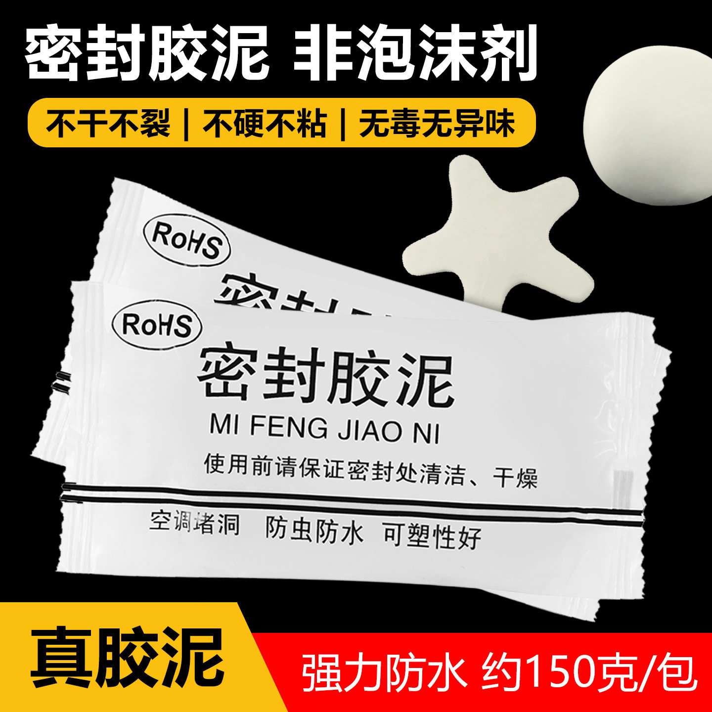 热水器排烟口封堵洞口堵塞泥防水补洞封口神器空调孔堵洞密封胶泥,标准件/零部件/工业耗材,密封胶泥,淘宝优惠券,粉丝福利购,淘宝优惠卷