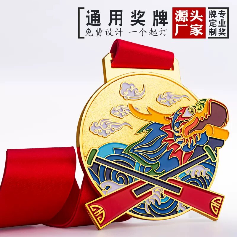 龙舟奖杯奖牌定制定做运动员金银铜挂牌比赛荣誉奖章铜牌金属奖杯