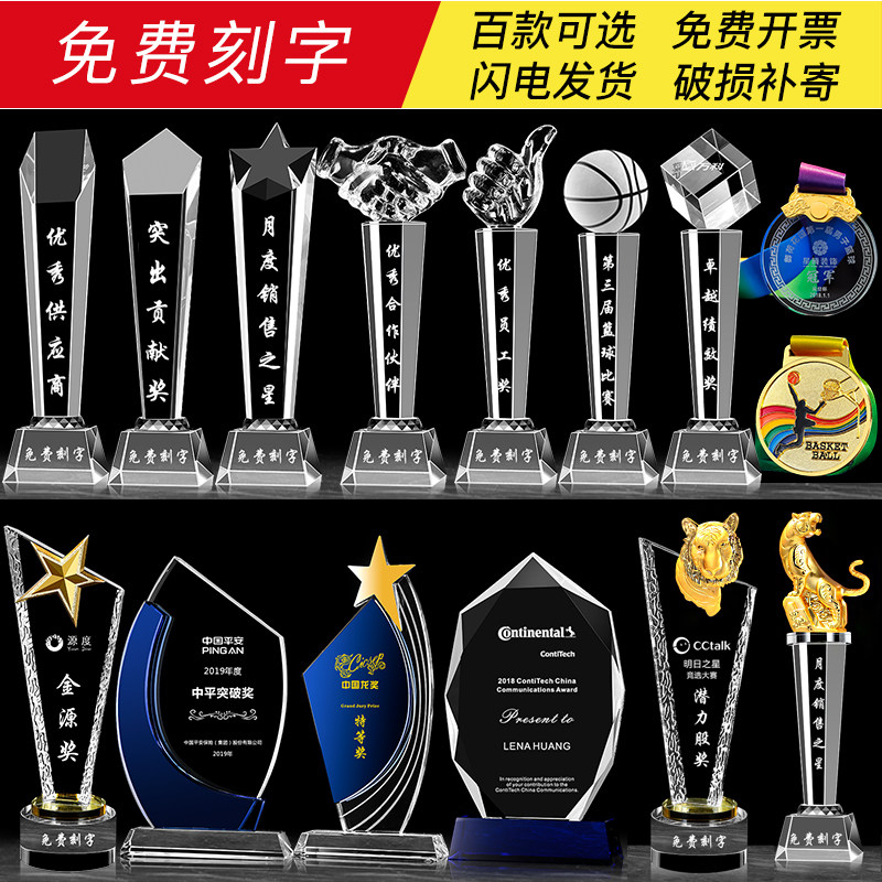 水晶奖杯定制刻字大拇指五角星儿童篮球冠军奖牌优秀员工年会奖杯