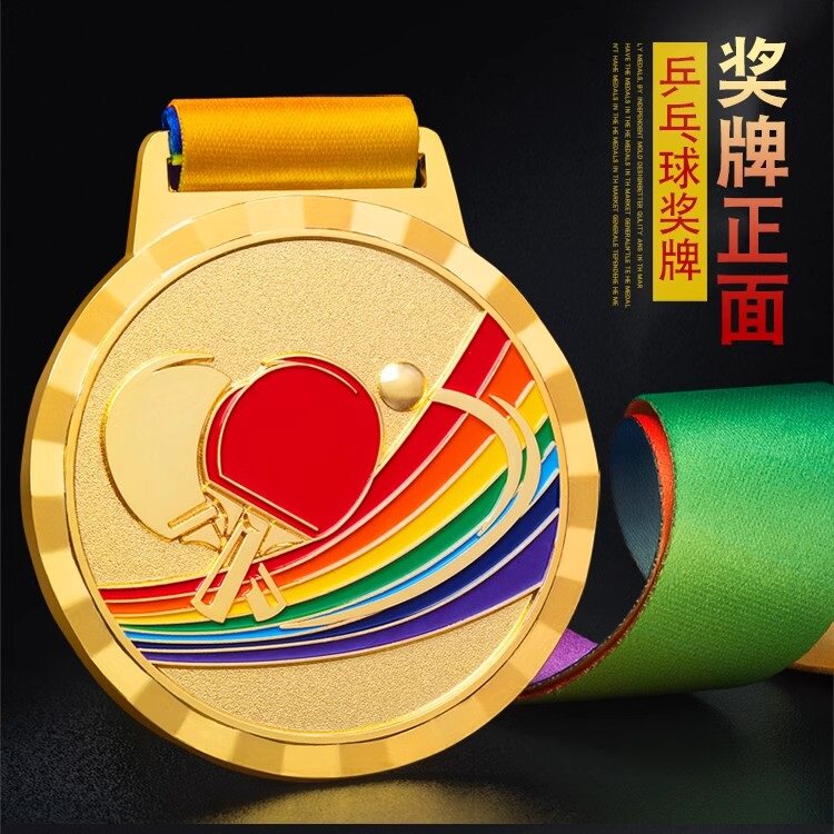 乒乓球奖牌定制定做运动会比赛勋章纪念品金银铜金牌双打单打
