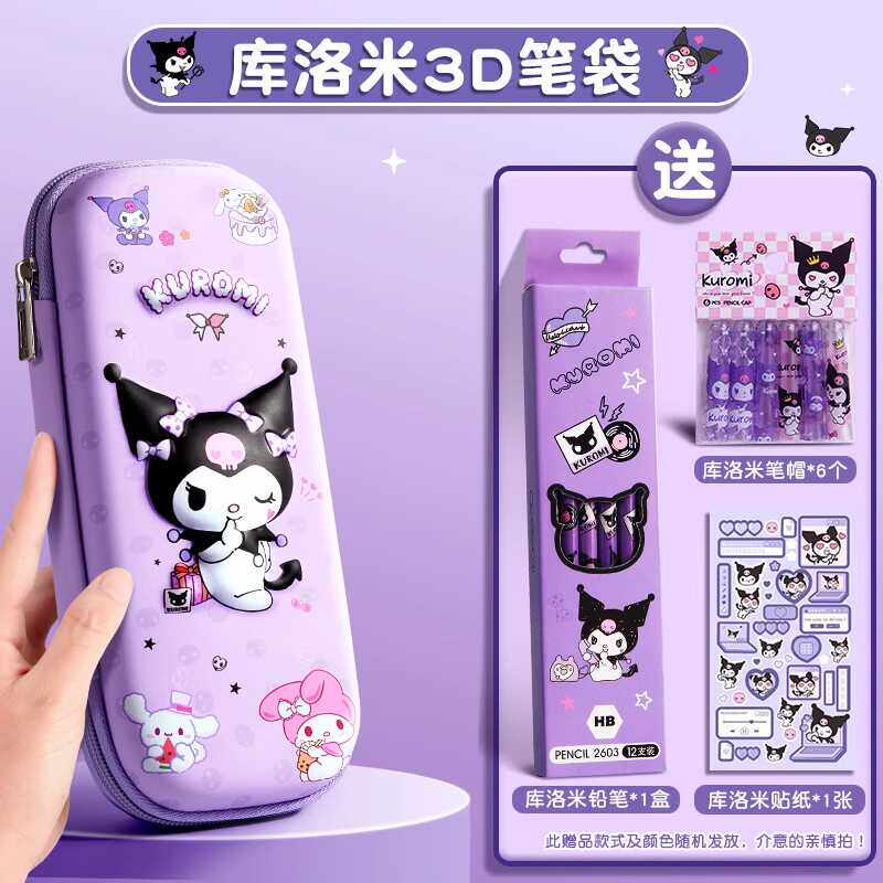 法国Fad Karan库洛米笔袋2024年新款卡通可爱女童小学生铅笔盒