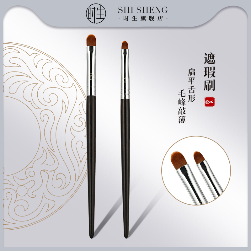 时生遮瑕刷舌型精细无痕泪沟痘印